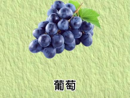 #减脂期 能不能吃葡萄 吃了会不会变胖#减肥冷知识#减肥小知识#会吃才会瘦 #食物热量