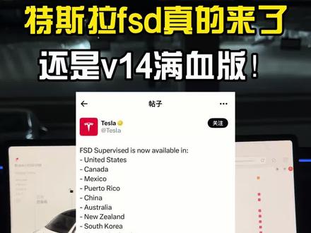 这次是真的!fsd真的要来了! #焕新版modely #特斯拉 #特斯拉fsd