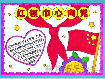 红领巾心向党手抄报,用尺子画#手抄报 简单又好看,标题也可以写优秀少先队员手抄报#红领巾心向党手抄报 #少先队手抄报 #童心向党手抄报