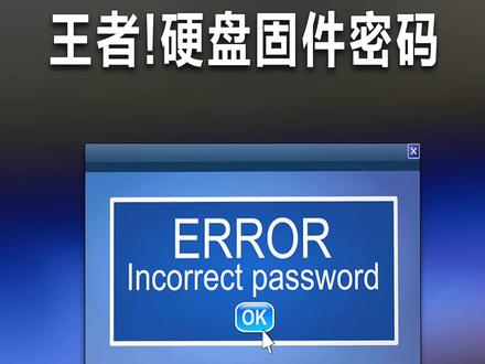 第3集:硬盘固件加密与解密方法!这个一般人还真不会!#数据安全#硬盘 #电脑知识#数据恢复#硬盘数据恢复