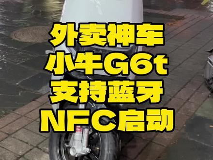 小牛适合外卖的国标电动自行车,舒适稳定空间大#性价比高的电动车推荐 #电动车颜值天花板 #每天推荐好车 #长沙小牛电动