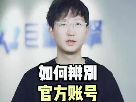 教你如何辨别真假员工号,别再被骗啦@巨量课堂