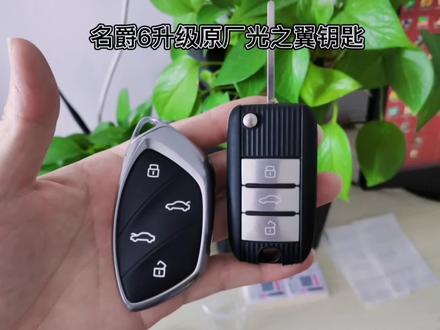 #车钥匙 名爵6钥匙升级原厂光之翼钥匙