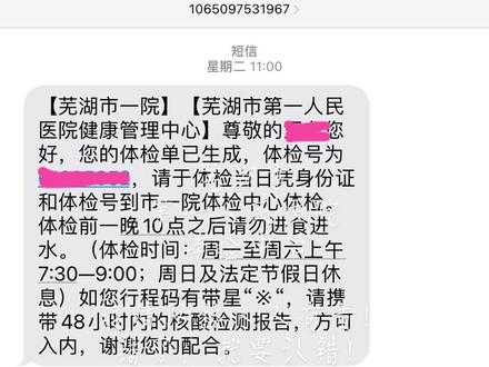 芜湖市第一人民医院体检中心,就是这样对待体检客户的。沒错,疫情防控人人有责,但是你工作没做到位要反思,不是把负担甩给他人。疫情防控也不能流于形式!
