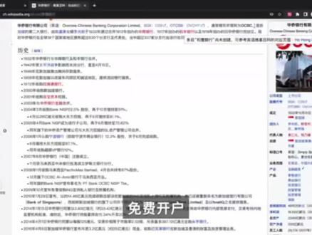 新加坡华侨银行开户教程