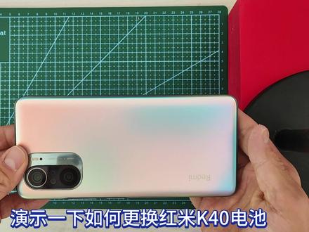 红米K40更换电池#红米k40 #换电池 #红米手机