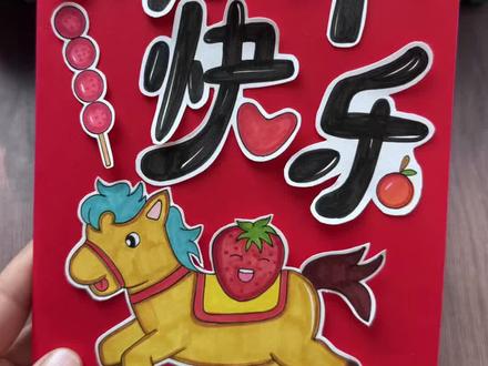 立体机关新年贺卡教程 新年贺卡教程,马年新年贺卡,自制新年贺卡,立体新年贺卡制作,新年立体贺卡手工制作#新年贺卡教程 #立体新年贺卡 #新年创意手工 #新年贺卡手工 #幼儿手工