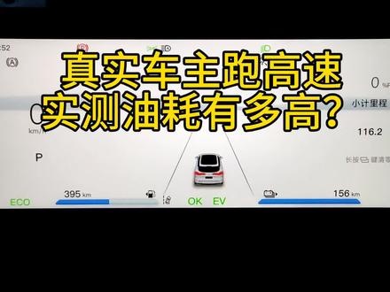 长安欧尚Z6idd真实车主,实测油耗很意外!和宣传差距太大了! #长安欧尚z6idd #实测油耗 #新能源汽车 #混动汽车 #上热门🔥 #上热搜