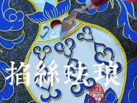 #创作灵感 掐丝珐琅青花瓷瓶表盘制作教程,新手入门之点蓝上色#掐丝珐琅 #手艺人 #掐丝珐琅画