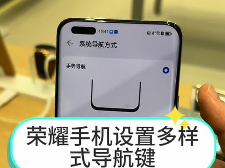 手机最下面的三个按键怎么调出来?最近发现很多用户不不知道怎么设置导航方式,今天就给大家带来系统导航方式设置的分享#手机使用技巧 #数码科技 #解锁手机隐藏技能