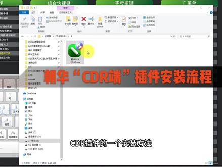 朝华CDR端-插件安装流程详细版 朝华CDR插件安装流程详细版