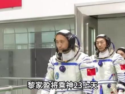 黎家盈将乘神23上天,全港沸腾!为何能代表香港入选 #军事武器 #军事迷 #军事爱好者 #军事科普 #航天