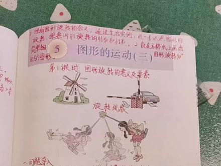 #五年级下册数学 第三单元 图形的运动(三)83-88页