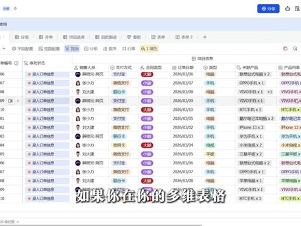 飞书多维表格标记的两种方式 #飞书多维表格 #薛师兄数据学前班 #标记