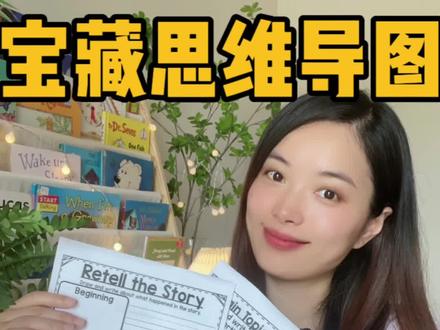 宝藏思维导图
课文复述必备#启蒙早教 #英语没那么难 #好东西一起分享给大家 #干货分享