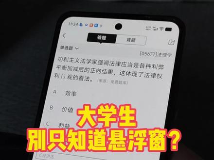 伏脂琇琛撂嗒呗洞座《八方来客》答题不让切屏?嘘…… 用这个秘塔ai,悬浮条搜题,期末好帮手,答题神器#大学生 #悬浮窗 #搜题 #方法 #秘塔ai