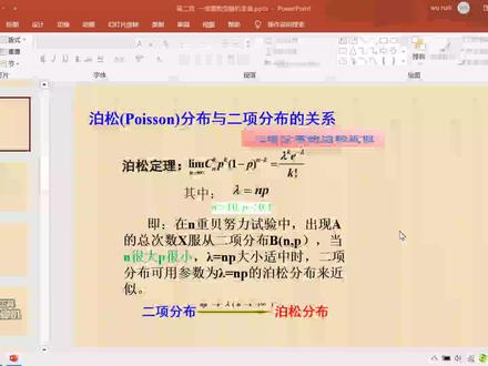 泊松分布与二项分布的关系 #概率论与数理统计复习