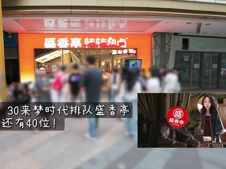 你们盛家真是一朝龙在天啊,梦时代新开的店也等苦我了ToT
#南昌美食 #南昌新店 #盛香亭转转小卤锅 #盛香亭 #一人食