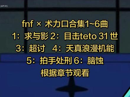 fnf×术力口合集#术力口合集 #术力口 #fnf #音游