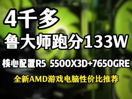 4千多价位5500X3D最强DIY海景房游戏电脑主机配置测评 #创作灵感 #电脑配置推荐 #组装电脑diy #淮安电脑组装 #diy电脑