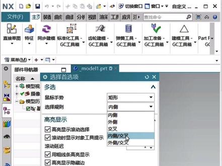 ug选择规则永久默认设置方法,很多新手不会。#ug #ug学习 #ug编程 #ug老叶 #学技网