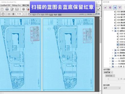 扫描的蓝图如何去蓝底并保留红章
#图文快印 #打印店 #数码印刷 #快印圈 #ps