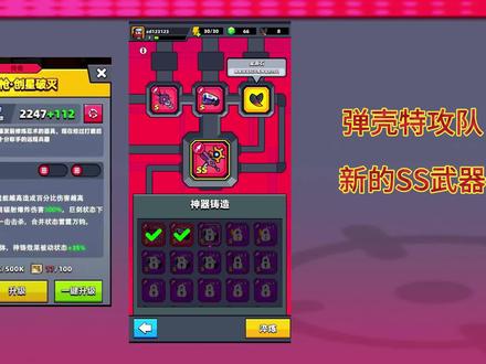 弹壳特攻队 ss武器