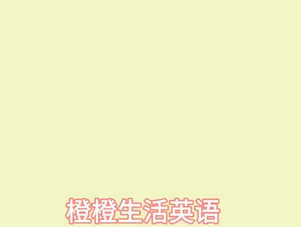 每日英语小知识|欧美国家称呼跟读 #英语口语 #每日英语 #英语干货 #学英语