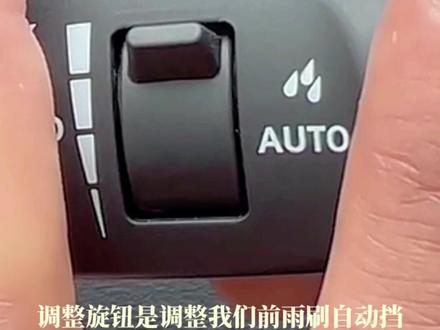 雨刮器的详细说明🤗#新能源汽车 #支持国产 #汽车知识分享 #有车的人要知道的知识 #雨刮器