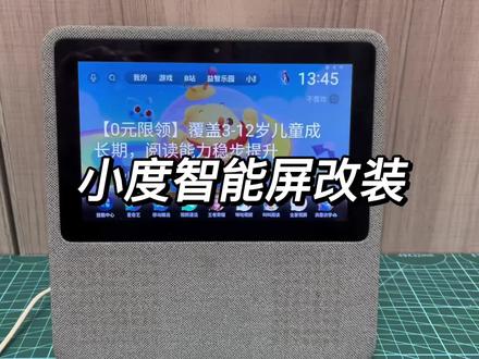 小度智能屏#智能音箱 改装aux音频输出,蓝牙发射器,#音响升级 连接音响功放背景音乐