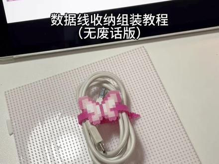 拼豆数据线收纳组装教程#拼豆#拼豆图纸#拼豆实用 #数据线收纳 #拼豆教程