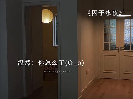 一“顾”醋味#囚于永夜 #有声剧 #顾昀迟 #温然 @DOU+小助手 @抖音小助手