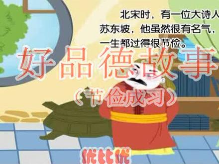 节俭成习-严律己宽待人