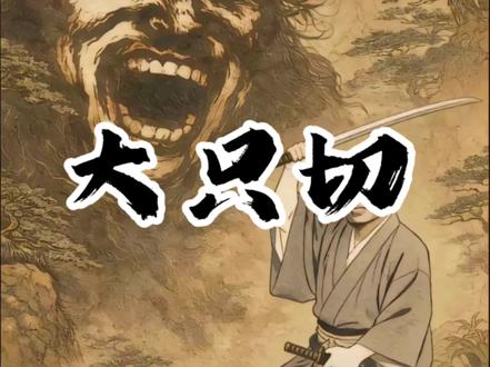 真正的勇气为何物?移印大只者?勇乎?#大只 #Coke #奶龙 #耄耋 #丹尼尔