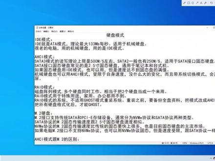 m.2固态硬盘为啥用AHCI模式?主板硬盘模式介绍!#硬盘模式 #ahci #raid