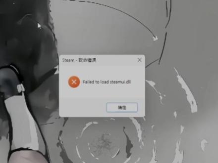 三分钟解决steam打开、下载报错问题 #steam报错 #steam报错误代码 #steam打不开