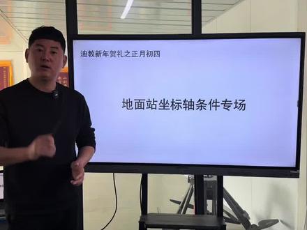 #地面站考试 坐标轴条件找航向教学#迪迦教官 #无人机培训 #caac无人机执照