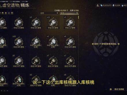 #星际战甲 关于出库核桃,入库核桃跟阿耶核桃