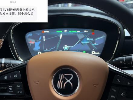 比亚迪设置限速提醒#比亚迪 #每天一个用车知识 #新能源领航计划 #抖音汽车 #汽车人共创计划