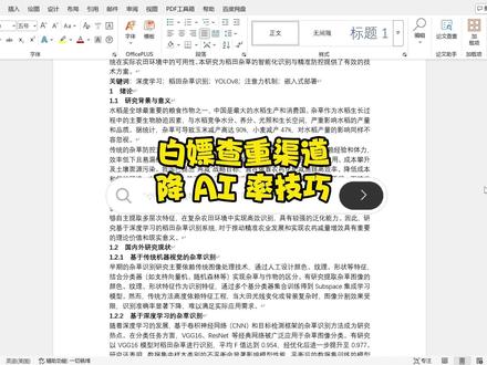 白嫖查重渠道+降 AI 率技巧 #paperxie #大学生 #初稿 #降AI #论文怎么写