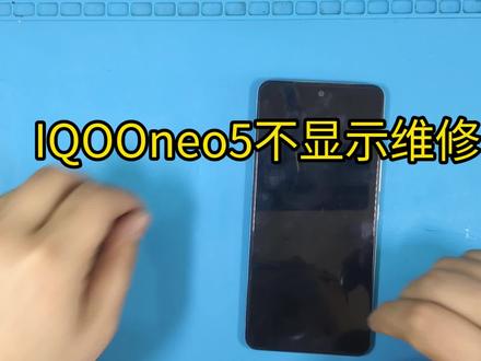 iqoo neo5不显示维修#手机维修日记 #屏幕维修技术