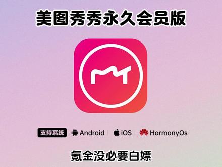 《二云宝库》#美图秀秀 #美图秀秀解锁会员版 #美图秀秀会员免费 #美图秀秀解锁会员版教程 #美图秀秀怎么下载
美图秀秀底板制作教程
美图秀秀解锁版怎么安装
美图秀秀让头部摆正
美图秀秀下载图片上的字怎么去掉
美图秀秀如何在底板上添加照片
美图秀秀下载贴纸怎么用
美图秀秀怎么换发型
美图秀秀的新建底框在哪里