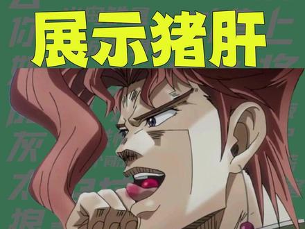 【梗知识】展示猪肝 #展示猪肝