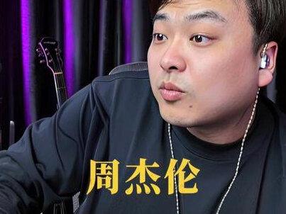 《梯田》 今天我们主要来回顾一下周杰伦早期作品的观赏性!而这首关于环保反思的歌曲,在唱法上就不多做分析了。#流行音乐解析 #唱歌技巧和发声方法