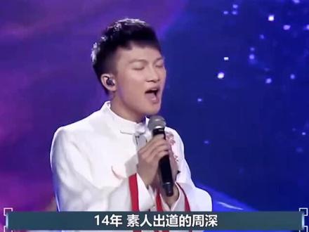 周深坎坷的成名之路!2014年参加中国好声音,一首《欢颜》迎的三位导师转身,加入那英队后被淘汰!天籁之音深的高晓松老师赏识并出资给周深出了专辑!2016年周深一首《大鱼》逆袭成功!机会都是留给有准备的人!愿不忘初心方得始终!星途平稳一路向前!#青春有你 #愿所有人平安健康 #愿所有美好如约而至