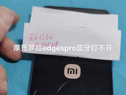 摩托罗拉edgesproWiFi能用蓝牙打不开,快速无损维修。#手机维修 #安卓手机维修 #手机主板维修 #摩托罗拉 #重庆手机维修