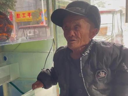 给二华大爷买鱼,大爷不要大鱼