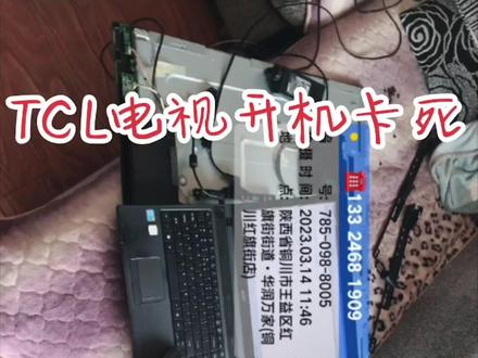 铜川王牌TCL电视L50F3600A-3D开机卡死 卡logo现场维修