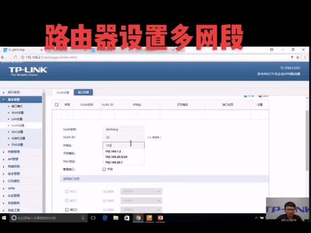 路由器设置多网段