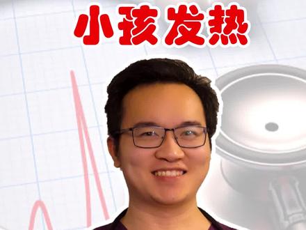 小宝发烧到39度,有一对北大清华毕业的医生父母是什么体验?#育儿 #父母 #生病
